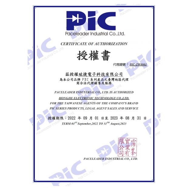 PIC授權.jpg