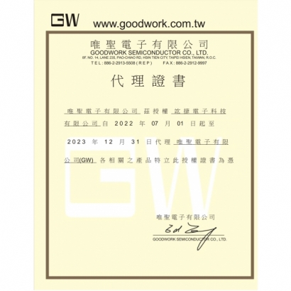 GW授權.jpg